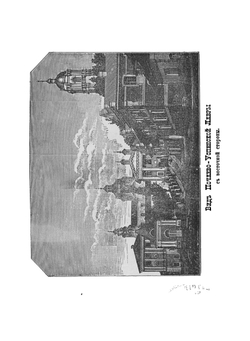 Почаевская Успенская лавра | А.Ф. Хойнацкий