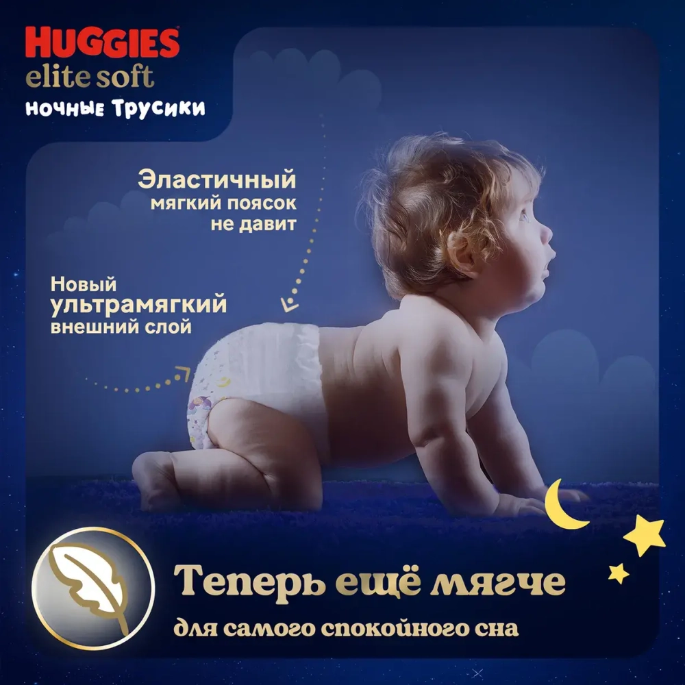 Ночные трусики-подгузники Huggies Элит Софт 5 (12–17 кг), 17 шт. Хаггис