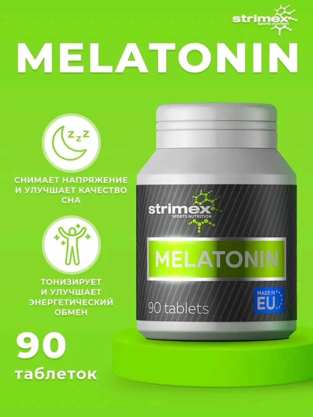 Антиоксидант Strimex Melatonin 90 таблеток