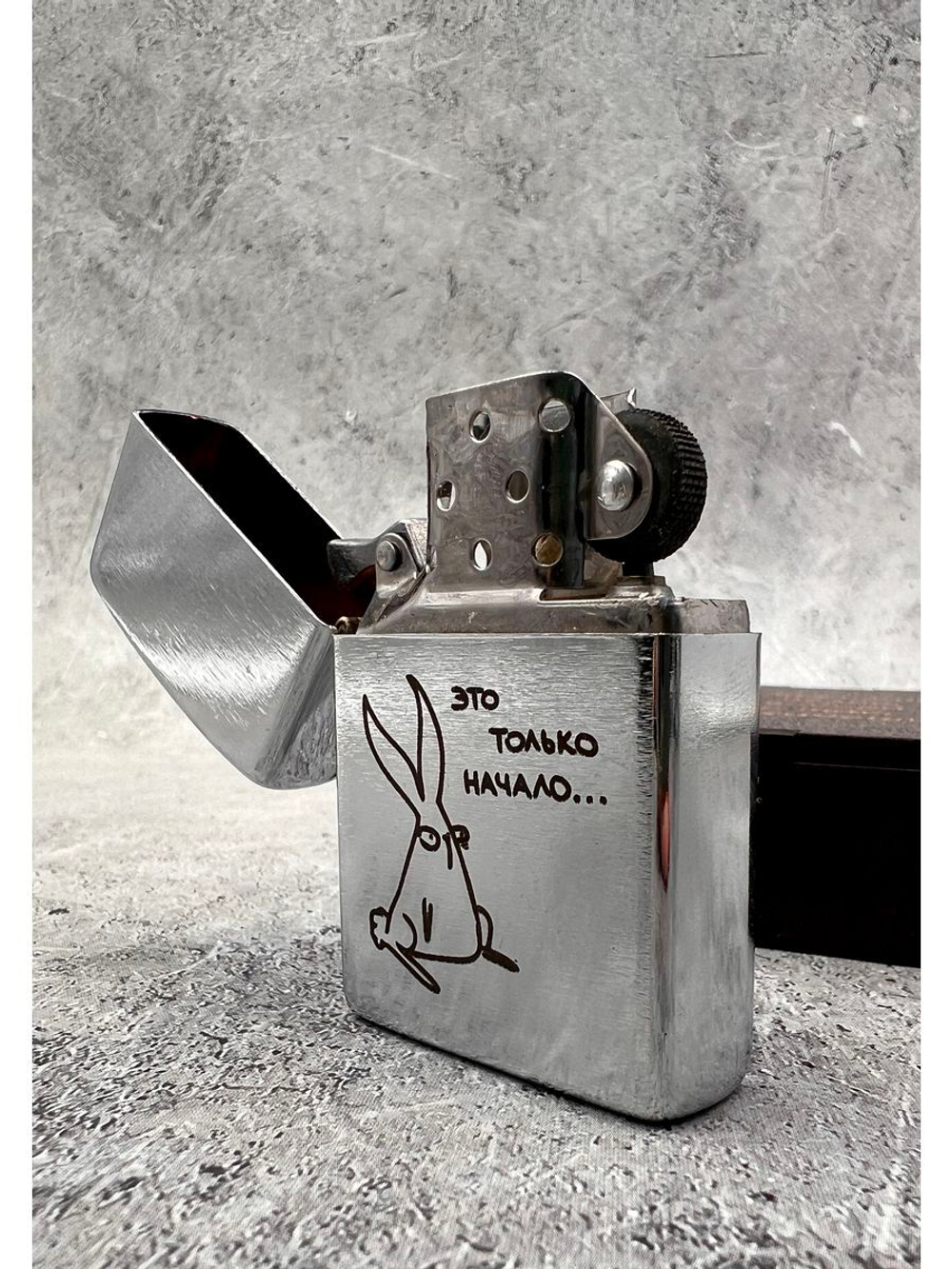 Зажигалка подарочная бензиновая  Это только начало