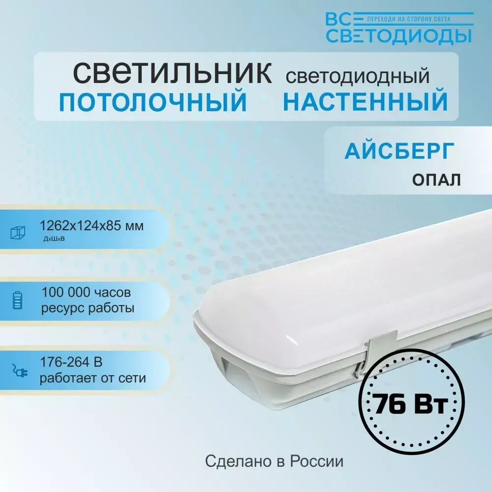 Светильник LED ДСП Айсберг 76W-9500Лм IP65 4000К опал с БАП 3ч 1262х128х85мм vs103-76-op-4k-li3h
