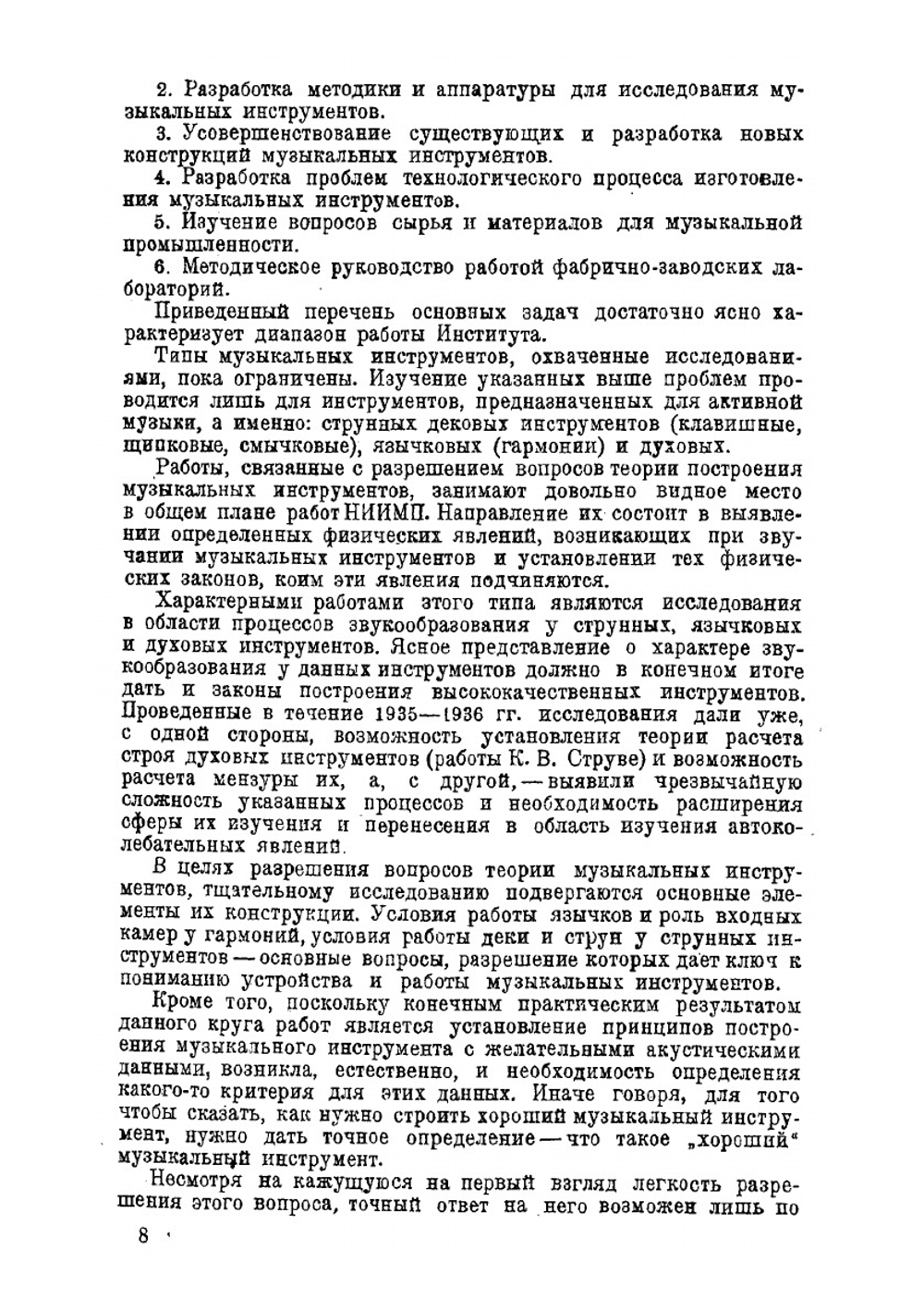 Научно-исследовательский институт музыкальной промышленности. Сборник трудов. Выпуск 1 | Нет автора
