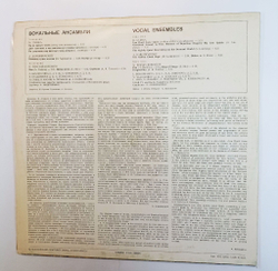 Винтажная виниловая пластинка LP М. Глинка, А. Даргомыжский, Н. Римский-Корсаков Vocal Ensembles Вокальные Ансамбли (СССР)