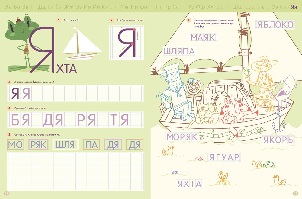 Тренажёры-прописи. 200 игровых заданий