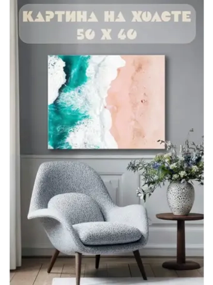 Картина на стену 40 X 50 Берег моря