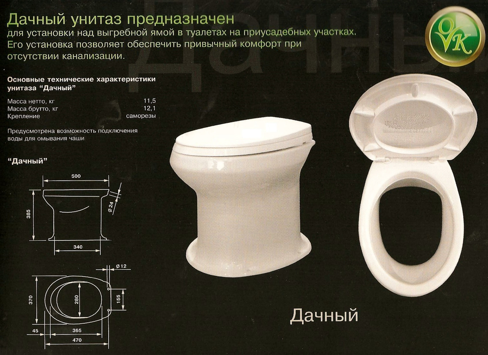 Унитаз "Дачный" с сиденьем