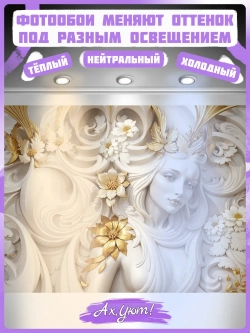 Объемные 3D Фотообои девушка и цветы в золоте