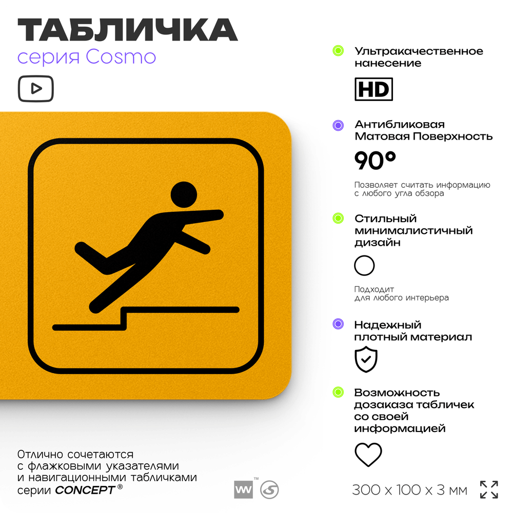 Табличка Высокий порог, для офиса, салона красоты, магазина, 30 х 10 см, на стену и дверь, черная с двусторонним скотчем, Айдентика Технолоджи