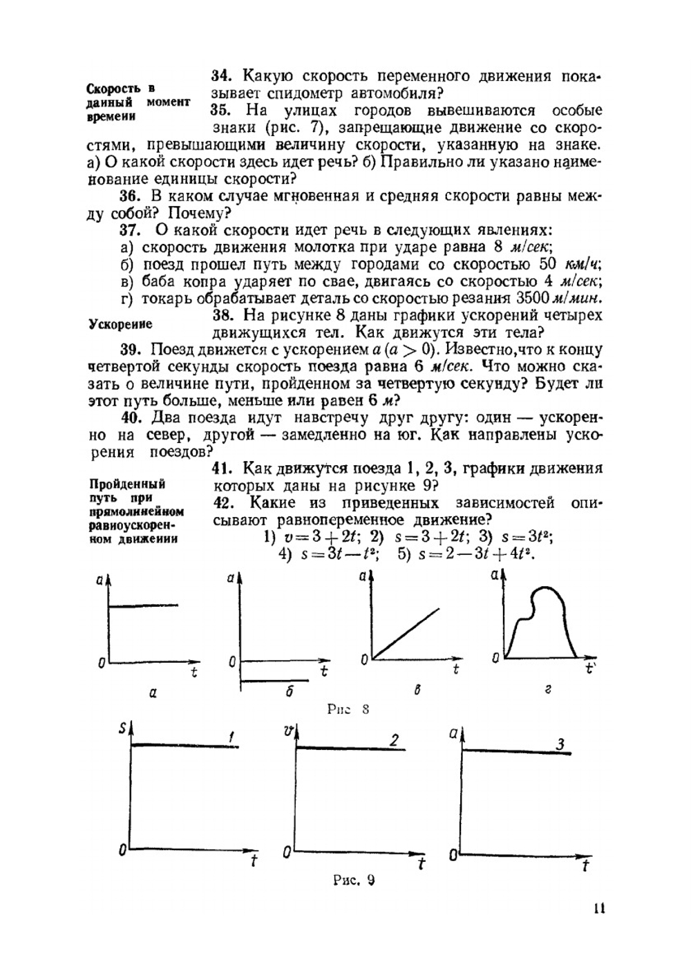 Качественные задачи по физике в средней школе. Пособие для учителей | М.Е. Тульчинский