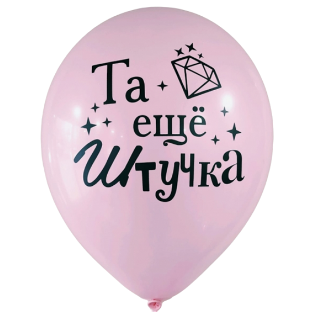 Шар 12" Ассорти Та еще штучка Забава 10 шт