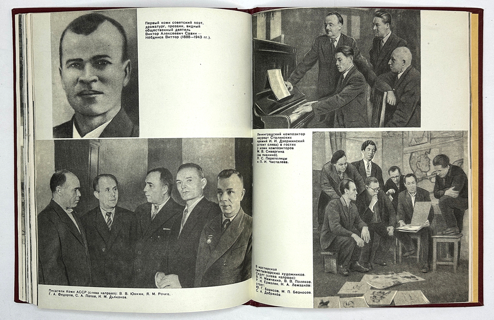 Альбом. 40 лет Коми АССР. 1921-1961: Очерки о развитии экономики и культуры Коми. 1961