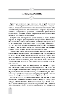 ЛЮДИ, которые играют в ТАРО. ТАРО, которое играет в ИГРЫ