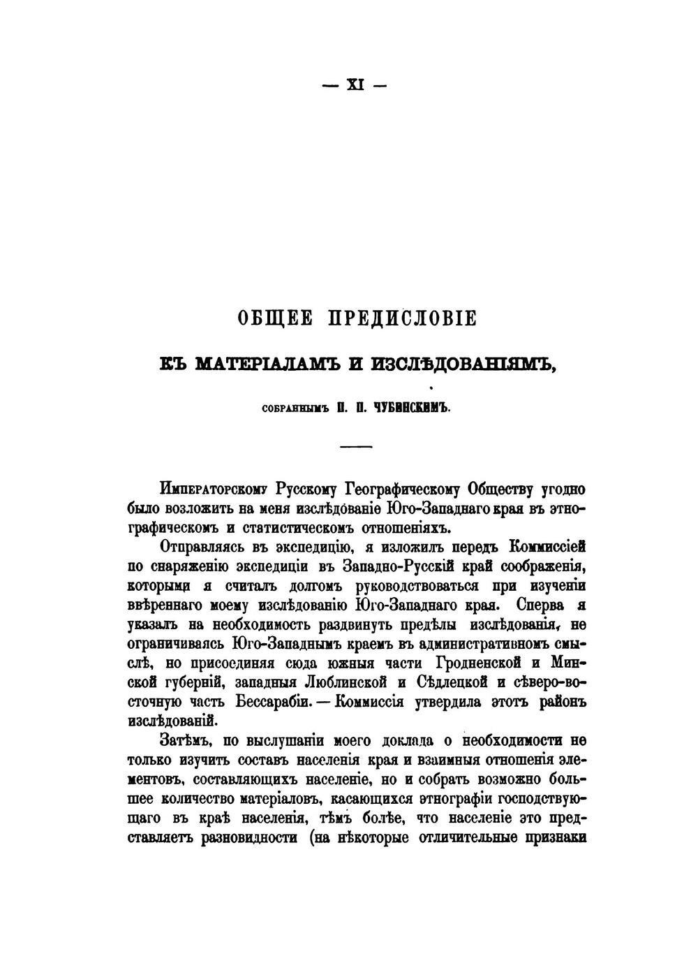 Труды этнографическо-статистической экспедиции в Западно-русский край. Юго-западный отдел. Том 1. Верования и суеверия. Загадки и пословицы. Колдовство | П.П. Чубинский
