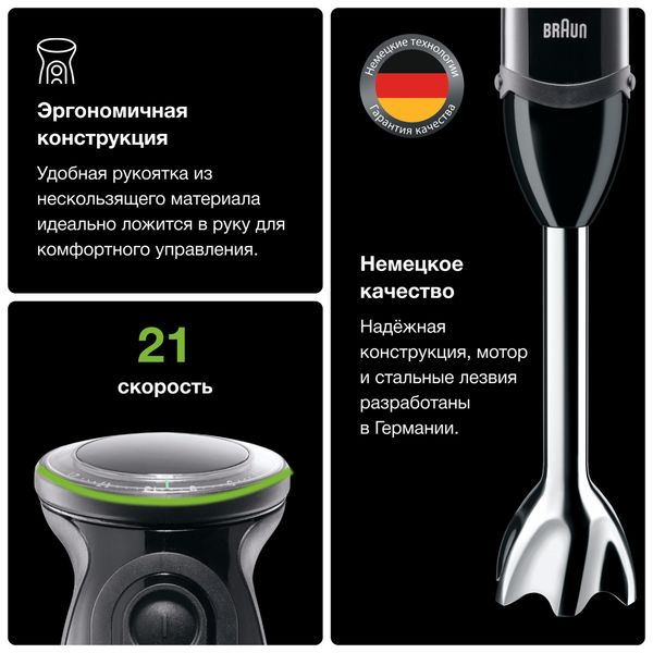 Погружной блендер Braun Multiquick 5V MQ5277 BK