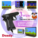 8 битная игровая приставка Dendy Shooter 260 встр. игр+ пистолет
