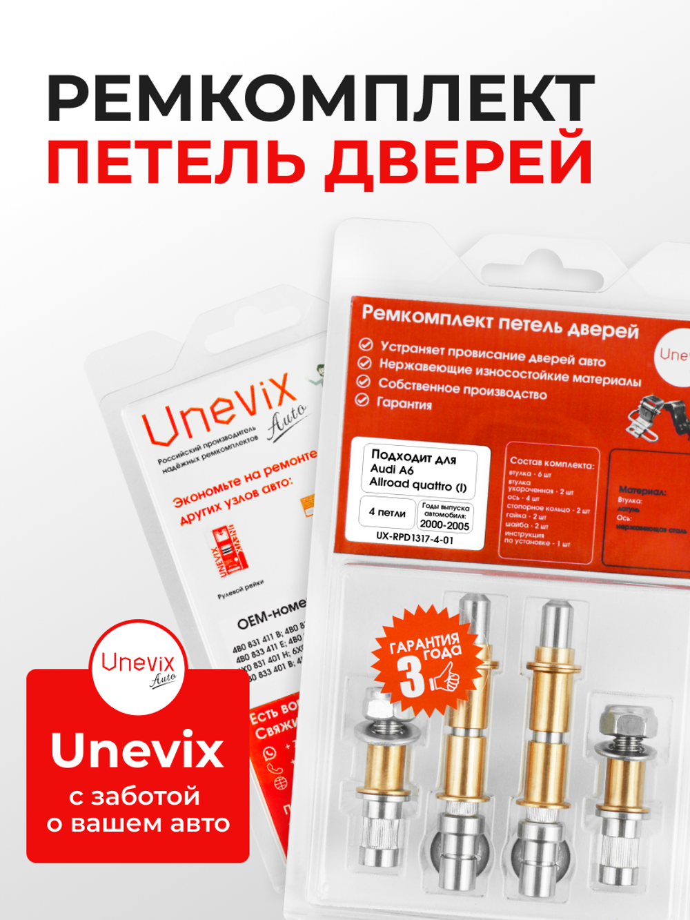 Ремкомплект (втулки) петель дверей Audi A6 Allroad quattro (I) [Кузов: C5; 4B] (4 петли, RPD1317-4) 2000-2005