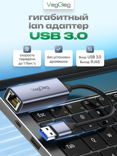 Гигабитный LAN-адаптер USB 3.0 VegGieg | Сетевой адаптер RJ45 1000 Мбит/с | RTL-8153 | Без драйвера