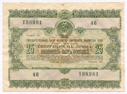 Облигация 25 рублей 1955 год. Серия № 198981. F
