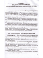 Химиоперфузионное лечение злокачественных опухолей