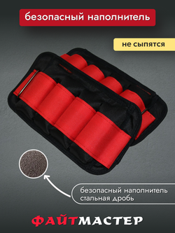 Утяжелители для ног и рук "ФАЙТМАСТЕР", 2 х 1 кг, универсальные, наполнитель металлическая дробь