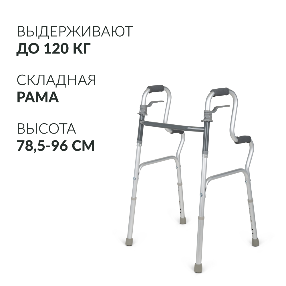 Ходунки инвалидные Армед KR9632L Нешагающий режим