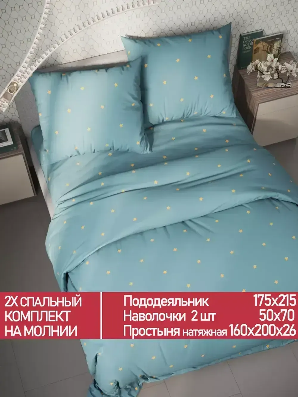 Постельное белье Полисатин Мечта "Alcor" 2-спальное Наволочка 50х70 см 2 шт Простынь на резинке 160x200 см Пододеяльник 175x215 см