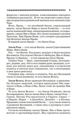 Волшебное Таро Руси