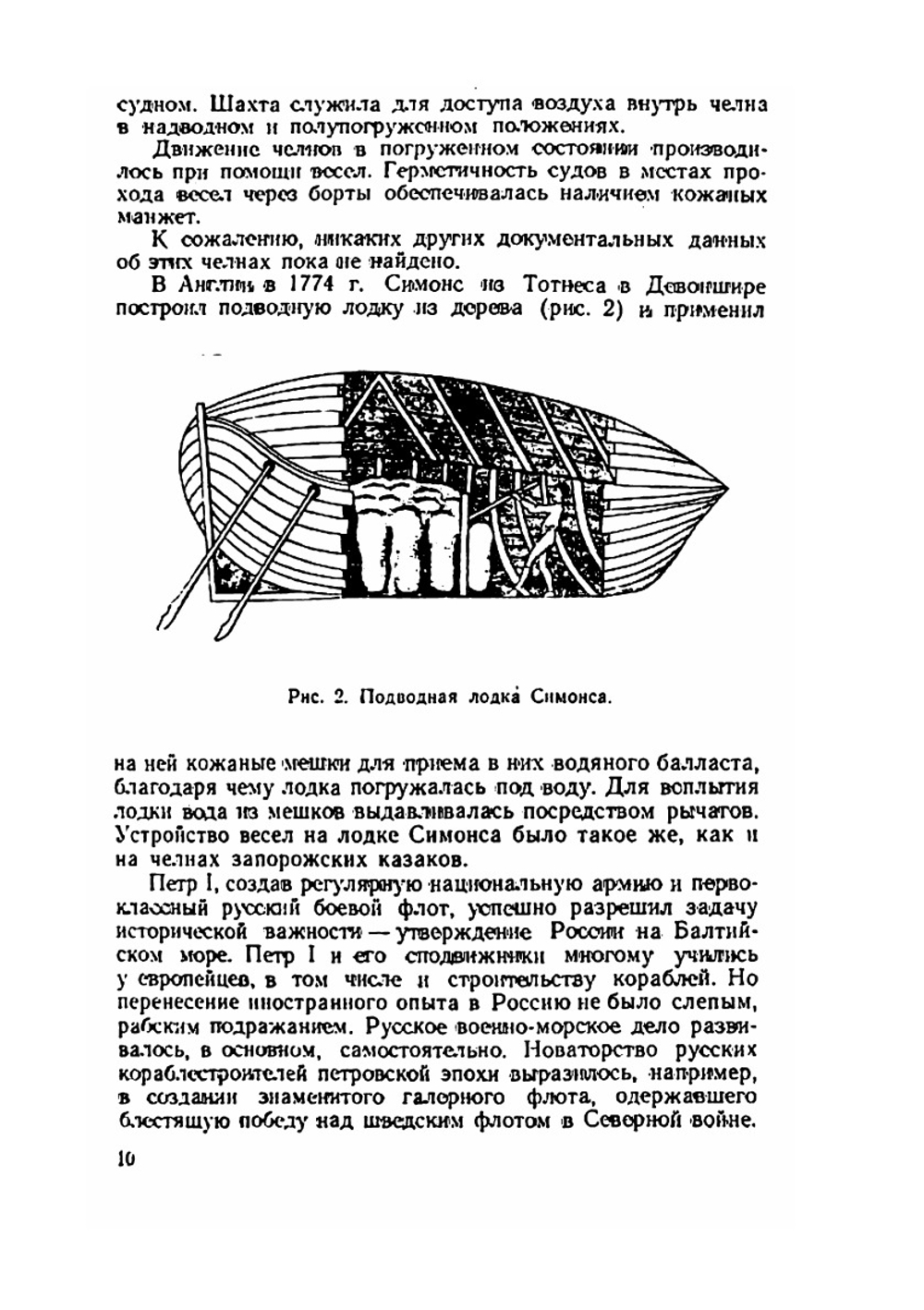 Подводные лодки в русском и советском флоте | Г.М. Трусов