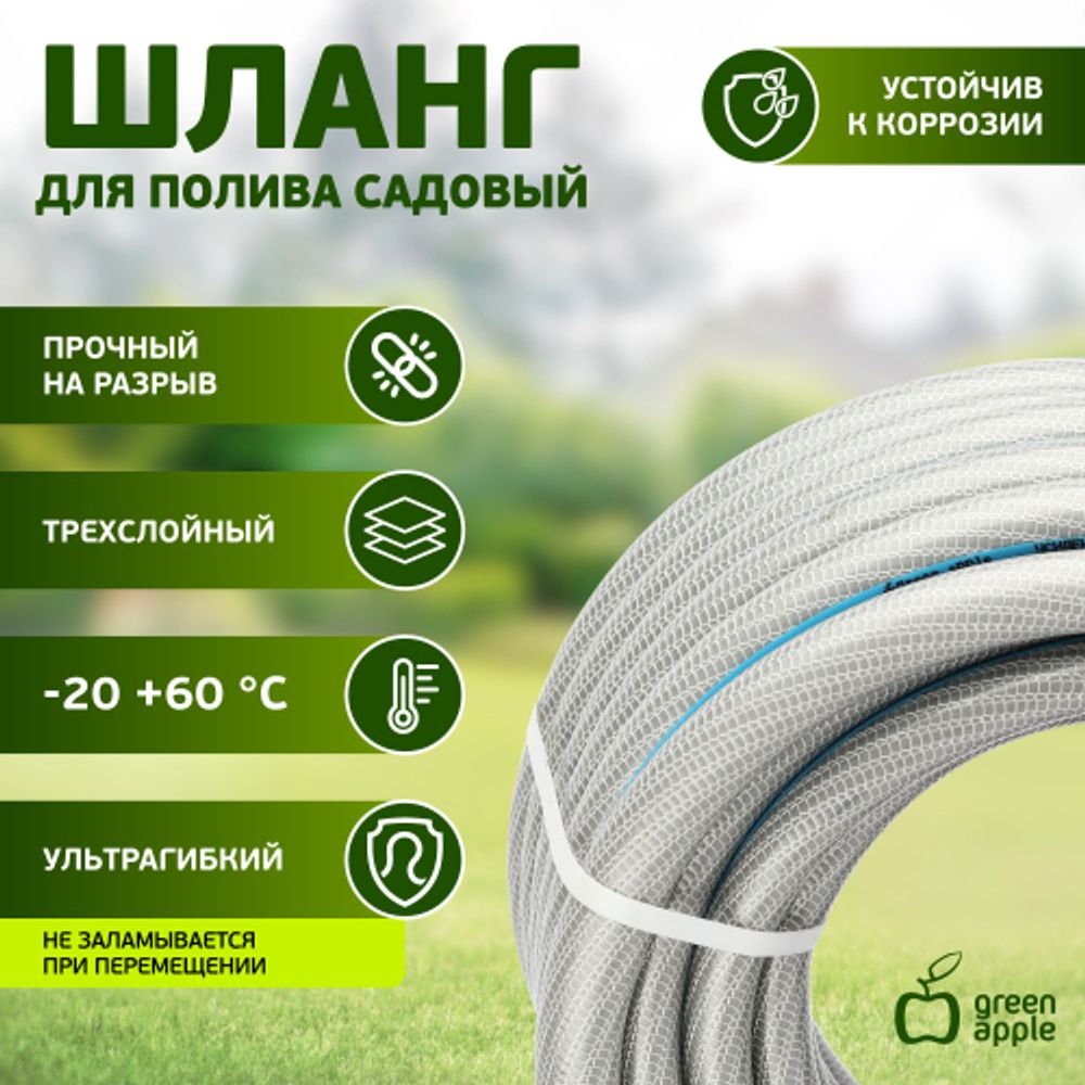 Шланг для полива GREEN APPLE GATH-1920 пвх садовый армированный усиленный NTS 19мм 3/4 дюйма х 20м | Шланги Green Apple