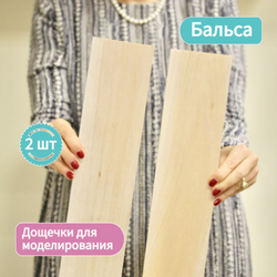 Дощечки для моделирования Бальза 100 * 400 мм, толщина 3 мм (2 штуки) /Бальса для моделирования