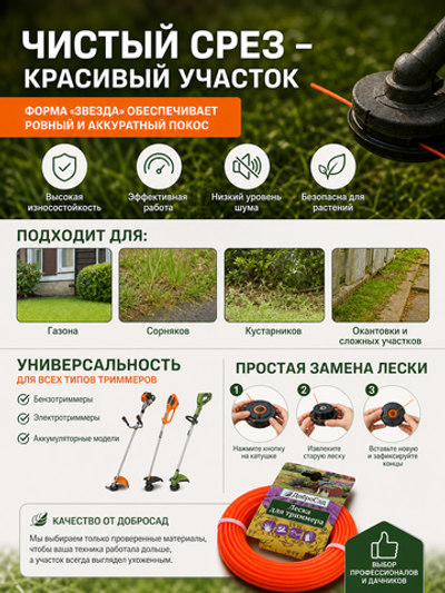 Леска для триммера 1,3мм*10м звезда ДоброСад