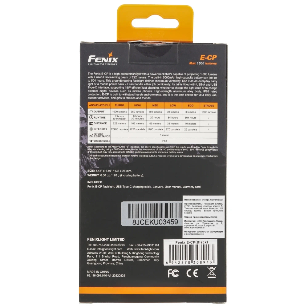 Фонарь Fenix E-CP, с функцией повербанк, USB-зарядкой, водонепроницаемый, дальность освещения 222м