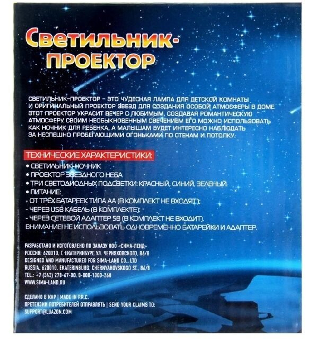 Светильник проекционный "Сладких снов"