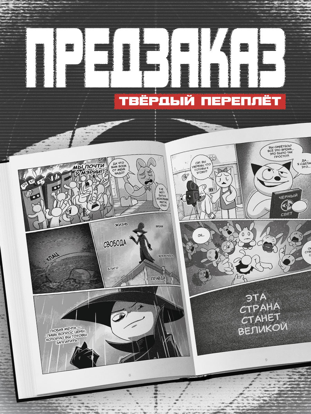 !ПРЕДЗАКАЗ! Безумные Истории. Пролог (Лимитированное издание)