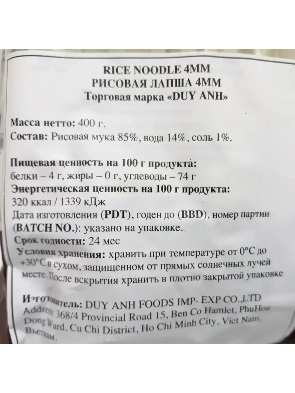 Рисовая лапша 400 г х 3 шт