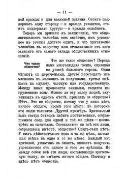 Общее учение о праве и государстве | Шершеневич Габриэль Феликсович