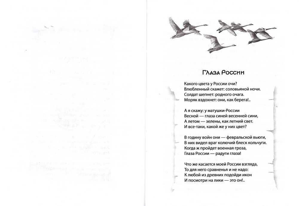 Русский путь. Хрестоматия для всех (авторский взгляд на историю России). Монах Варнава (Санин)