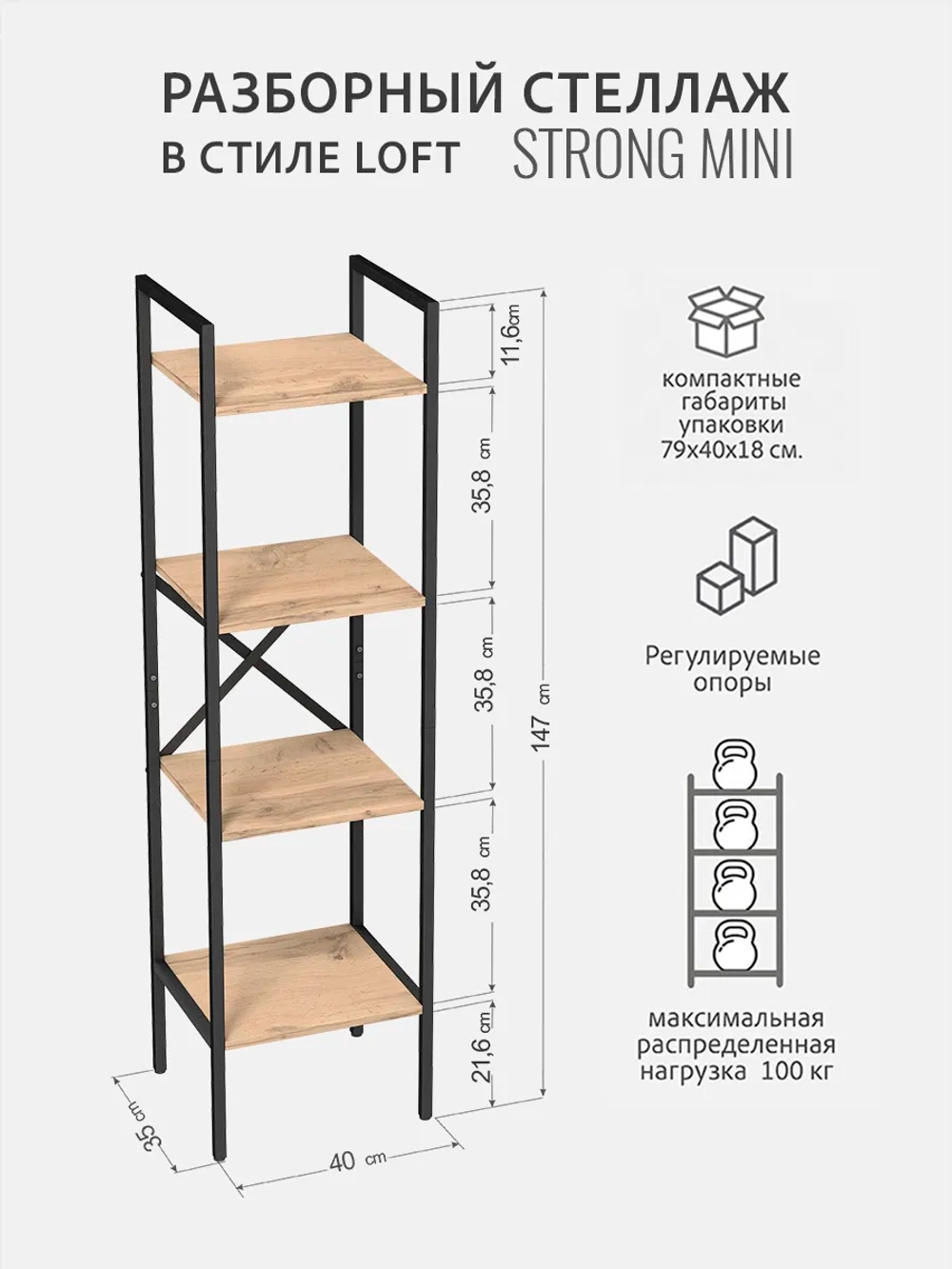 Стеллаж STRONG MINI