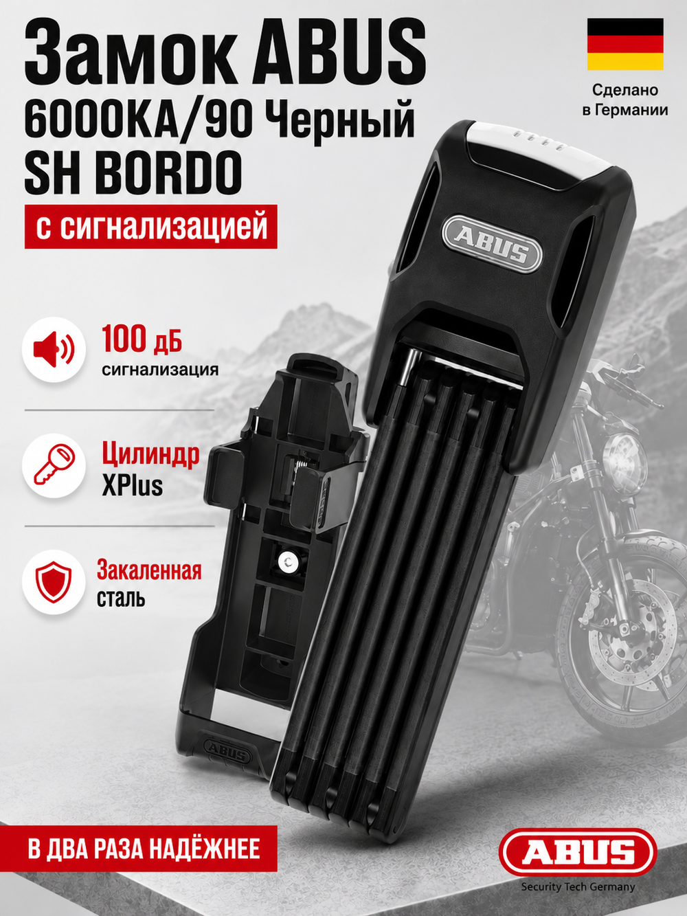 Замок ABUS 6000KA/90 Черный SH BORDO с сигнализацией