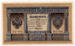 Кредитный билет 1 рубль 1898 года. Кассир Стариков. Серия НБ-390. VF-XF