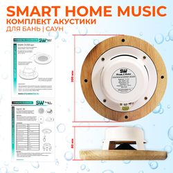 Комплект влагостойкой акустики SMART HOME MUSIC - Sauna Round 4