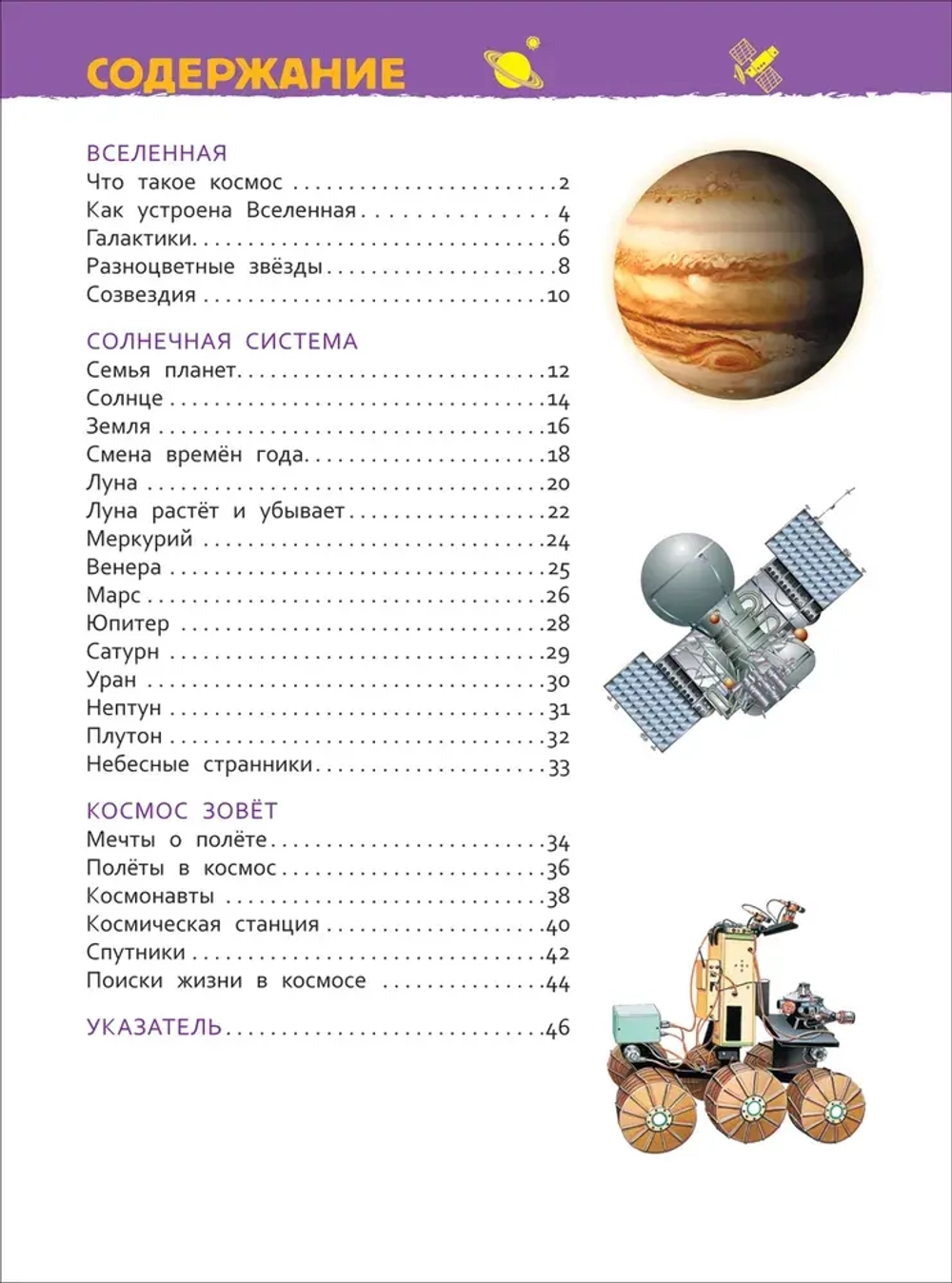 Энциклопедия для детского сада "Космос"