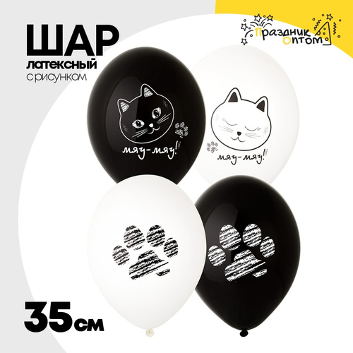 Шар латексный 35см Котики Лапки (Ассорти)