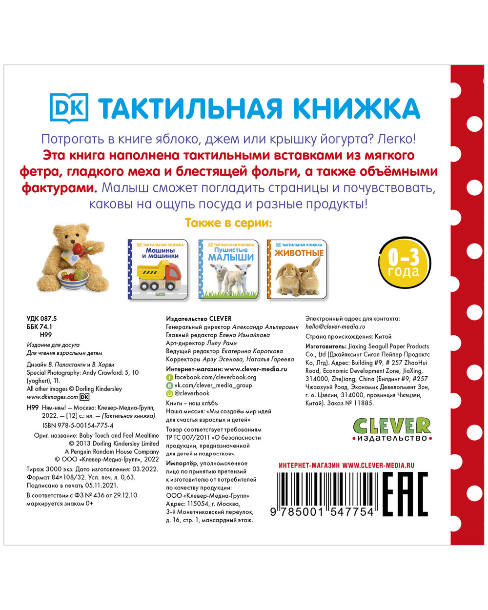 Тактильная книжка. Ням-ням!