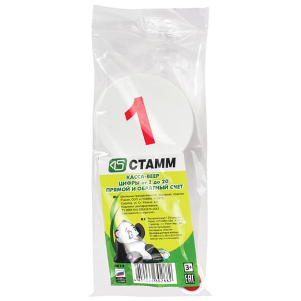 Веер (цифры от 1 до 20) СТАММ, прямой и обратный счет, ВК15