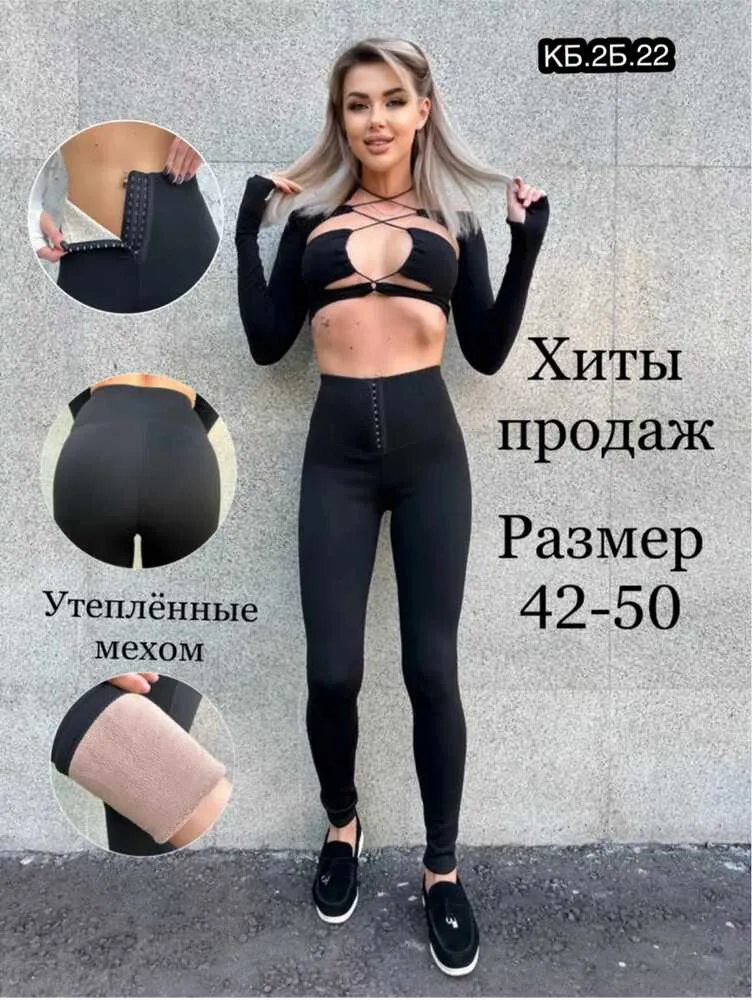 Лосины 413433 (488266513) Fabrika