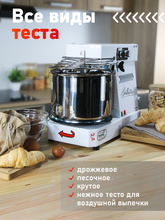 Тестомес спиральный с откидным блоком Famag Grilletta IM5 на 5 кг теста, 10 скоростей