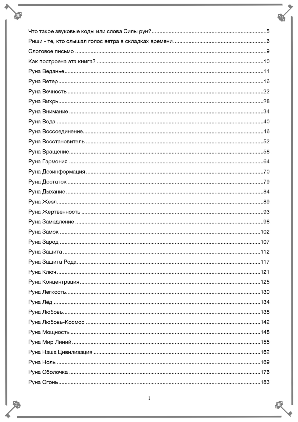 Слова Силы (электронная книга). Кудесник Добрыня