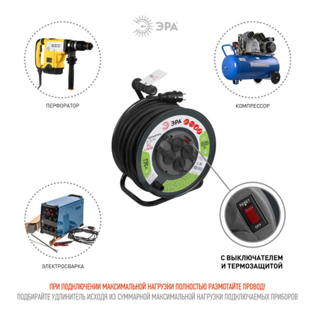 Удлинитель силовой ЭРА RMx-4es-3x2.5-50m-IP44(KG) на металлической катушке с заземлением с выключателем 4 розетки 50м КГ | Силовые удлинители
