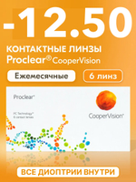 Ежемесячные контактные линзы Proclear (уп. 6 линз)
